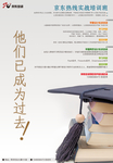 教育培训海报