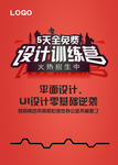 教育培训海报