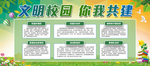 文明校园 你我共建