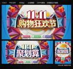双十一聚划算