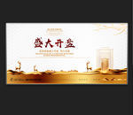 简约大气盛大开盘