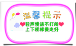 温馨提示