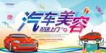 汽车美容