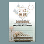 家具海报