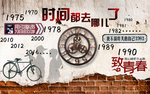 青春背景墙