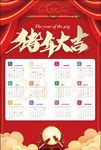 2019猪年日历 挂历