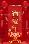 2019猪年 恭祝新年 猪年大