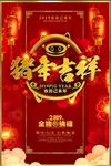 2019猪年 恭祝新年 猪年大