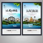 汕尾