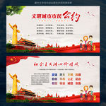文明城市市民公约