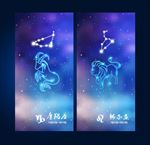 星座