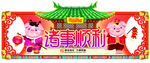 2019猪年 猪年大吉 猪年海