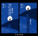 奔跑海报
