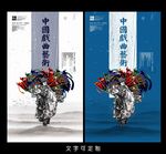 戏曲海报