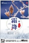 霜降