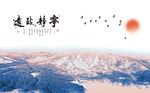 中式水墨抽象山水风景背景墙