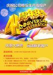 周年庆