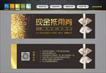 抵用券
