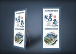 烤鱼展架