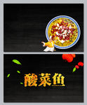 酸菜鱼名片