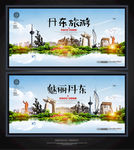 丹东