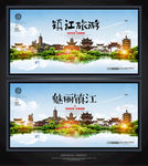 镇江
