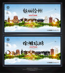 徐州
