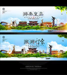 秦皇岛