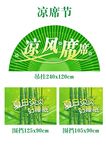 凉席节
