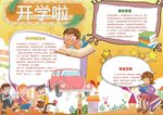 开学小报