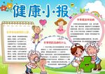 健康小报