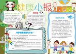 健康小报