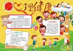 心理健康小报