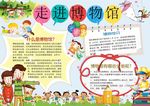 博物馆小报
