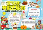 旅游小报