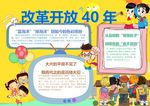 改革开放小报