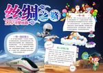 丝绸之路小报