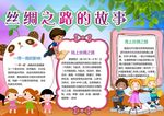 丝绸之路小报