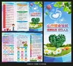 心理健康教育知识三折页