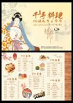 日式料理菜单