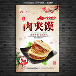 肉夹馍海报