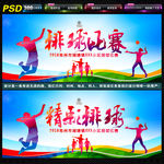 排球