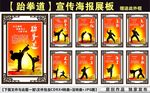 跆拳道