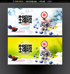 生物科技