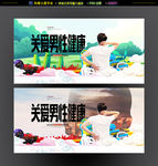 男性健康