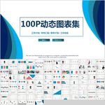 数据分析商务通用信息图表合集