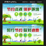 节能环保