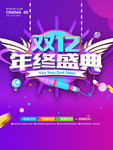 双12