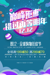 双12