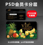 水果VIP卡
